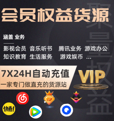 数字权益平台如何选？2025年虚拟卡券货源渠道与VIP会员批发全攻略
